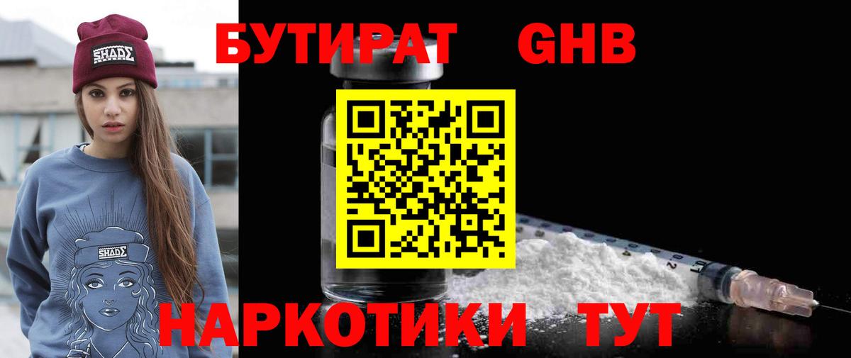 БУТИРАТ вода  Вход с VPN  Дмитров 