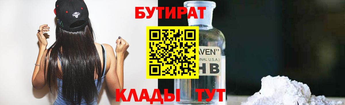 БУТИРАТ бутик Дмитров
