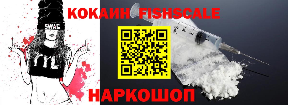 COCAIN FishScale  Cocaine 98%  Вход с VPN  COCAIN  Дмитров 