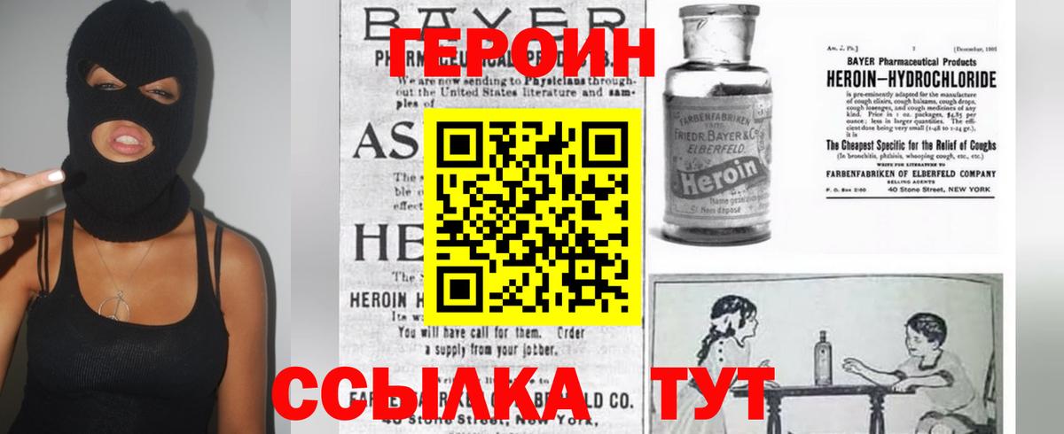 Героин Heroin Дмитров